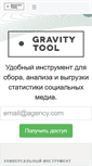 Mobile Screenshot of gravitytool.com
