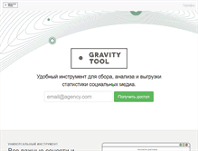 Tablet Screenshot of gravitytool.com